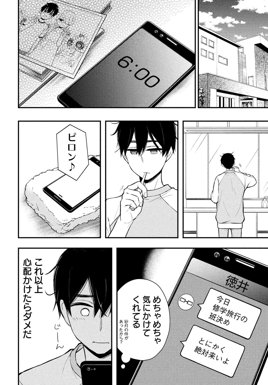 WATARI-KUN NO XX GA HOUKAI SUNZEN - raw - Chapter 68 - https://jpdd.ccdd.to/JPDD/watarikunnoxxgahoukaisunzen/182217/22m5q2rg4yd.jpg