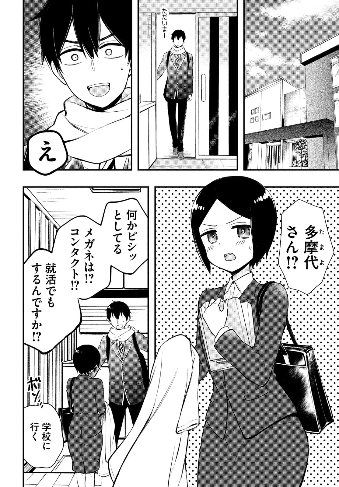 WATARI-KUN NO XX GA HOUKAI SUNZEN - raw - Chapter 68 - https://jpdd.ccdd.to/JPDD/watarikunnoxxgahoukaisunzen/182217/4tas3nl0ysm.jpg