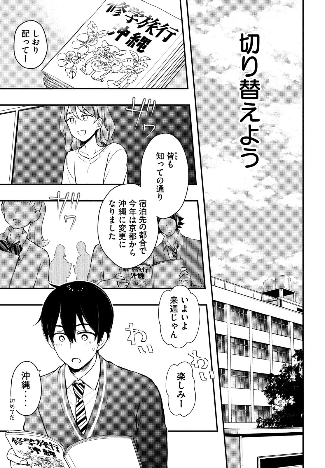 WATARI-KUN NO XX GA HOUKAI SUNZEN - raw - Chapter 68 - https://jpdd.ccdd.to/JPDD/watarikunnoxxgahoukaisunzen/182217/bp5czrq04w3.jpg