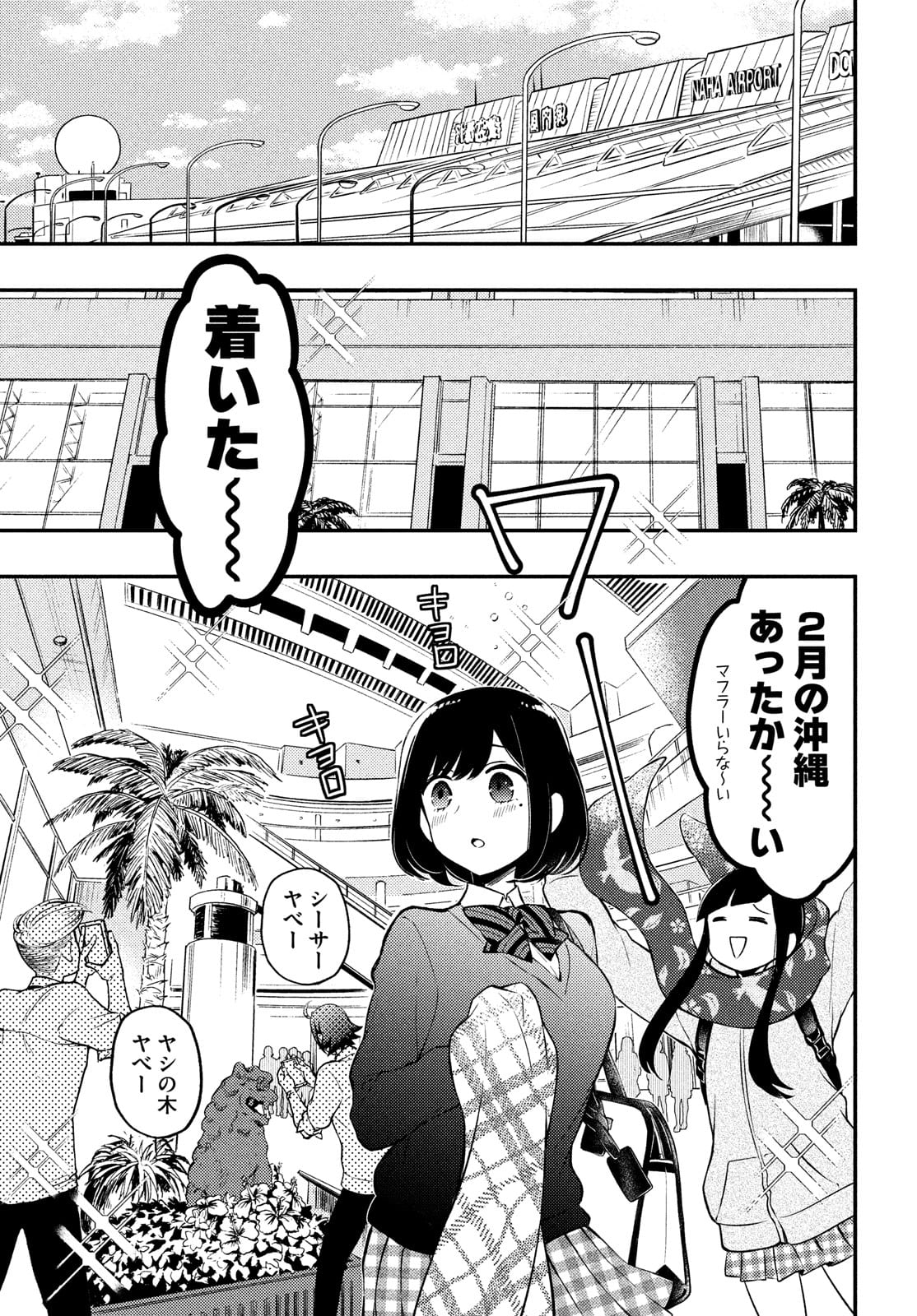 WATARI-KUN NO XX GA HOUKAI SUNZEN - raw - Chapter 68 - https://jpdd.ccdd.to/JPDD/watarikunnoxxgahoukaisunzen/182217/ddnocd2iejl.jpg