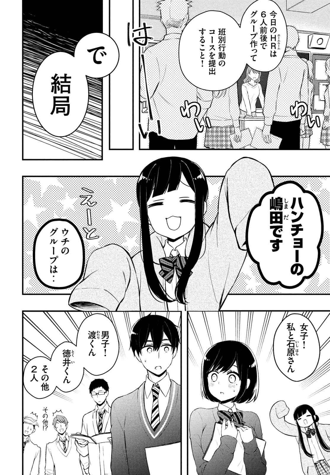 WATARI-KUN NO XX GA HOUKAI SUNZEN - raw - Chapter 68 - https://jpdd.ccdd.to/JPDD/watarikunnoxxgahoukaisunzen/182217/e3xepmy30hk.jpg