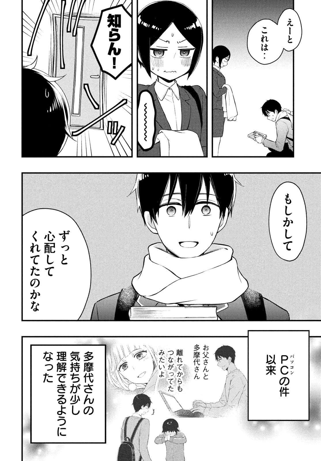 WATARI-KUN NO XX GA HOUKAI SUNZEN - raw - Chapter 68 - https://jpdd.ccdd.to/JPDD/watarikunnoxxgahoukaisunzen/182217/eftectwptju.jpg