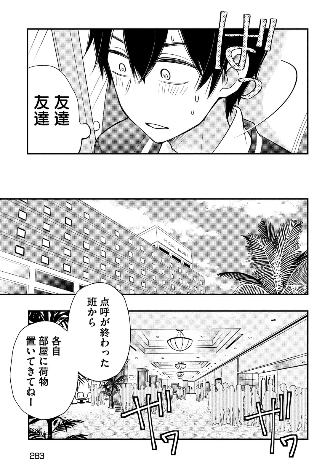 WATARI-KUN NO XX GA HOUKAI SUNZEN - raw - Chapter 68 - https://jpdd.ccdd.to/JPDD/watarikunnoxxgahoukaisunzen/182217/ffbsylj0jut.jpg