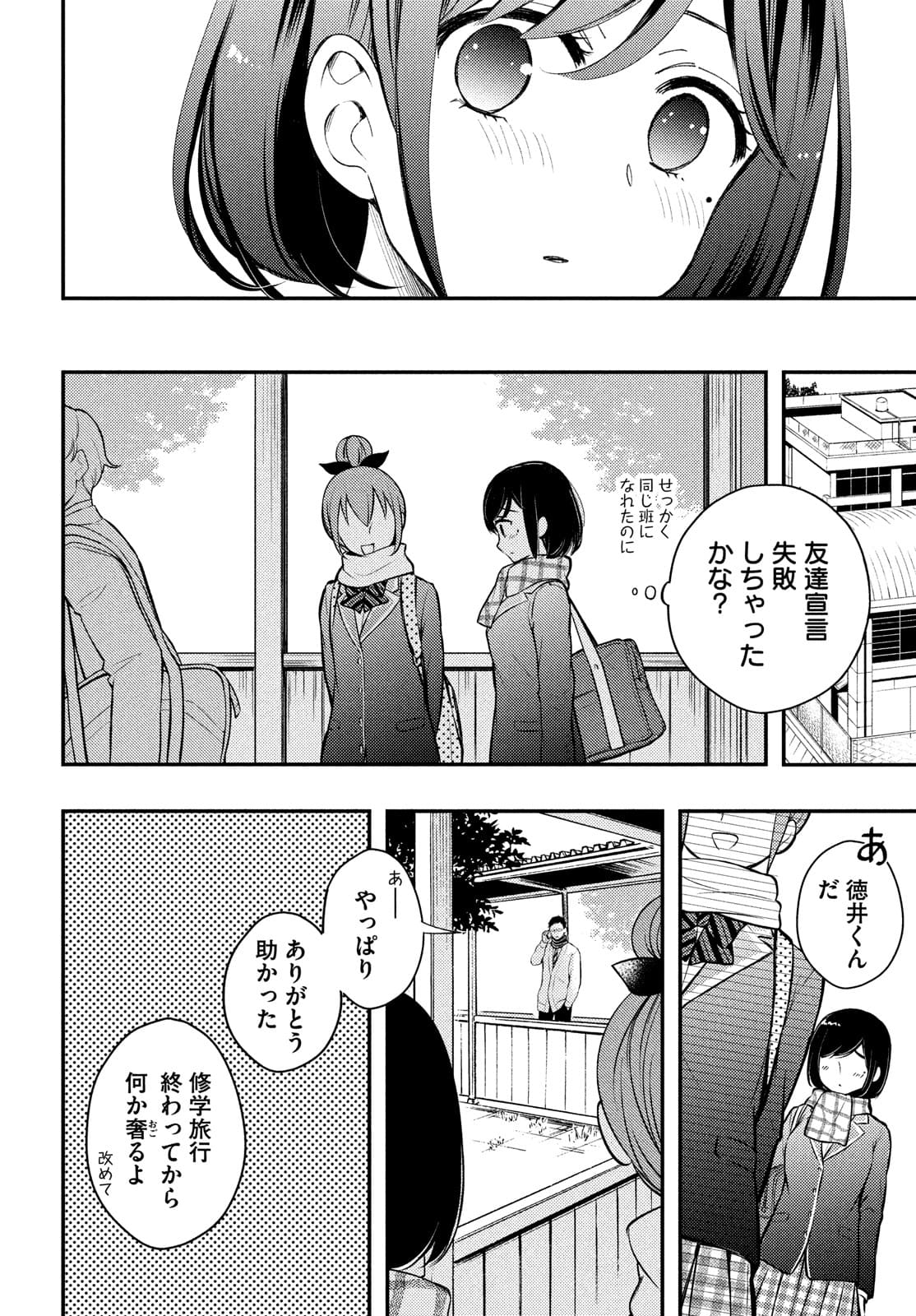 WATARI-KUN NO XX GA HOUKAI SUNZEN - raw - Chapter 68 - https://jpdd.ccdd.to/JPDD/watarikunnoxxgahoukaisunzen/182217/fmytgchuhns.jpg