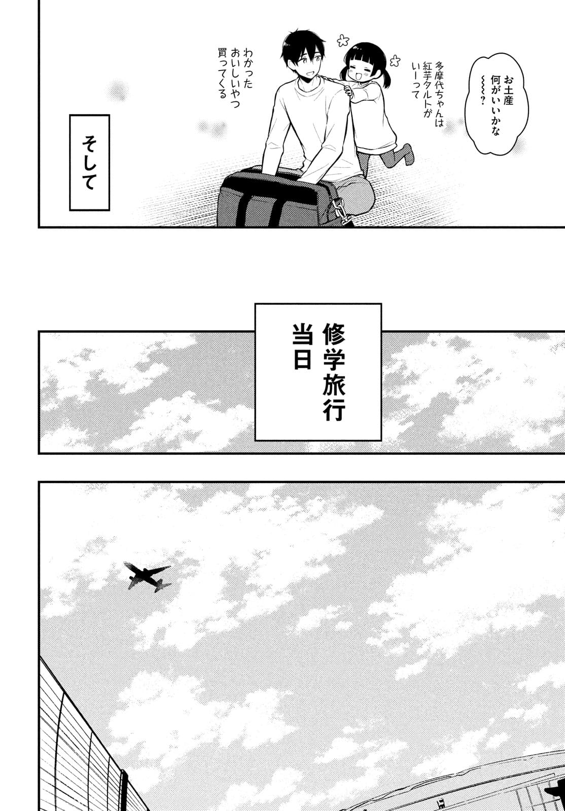 WATARI-KUN NO XX GA HOUKAI SUNZEN - raw - Chapter 68 - https://jpdd.ccdd.to/JPDD/watarikunnoxxgahoukaisunzen/182217/g3d0g3i2tov.jpg