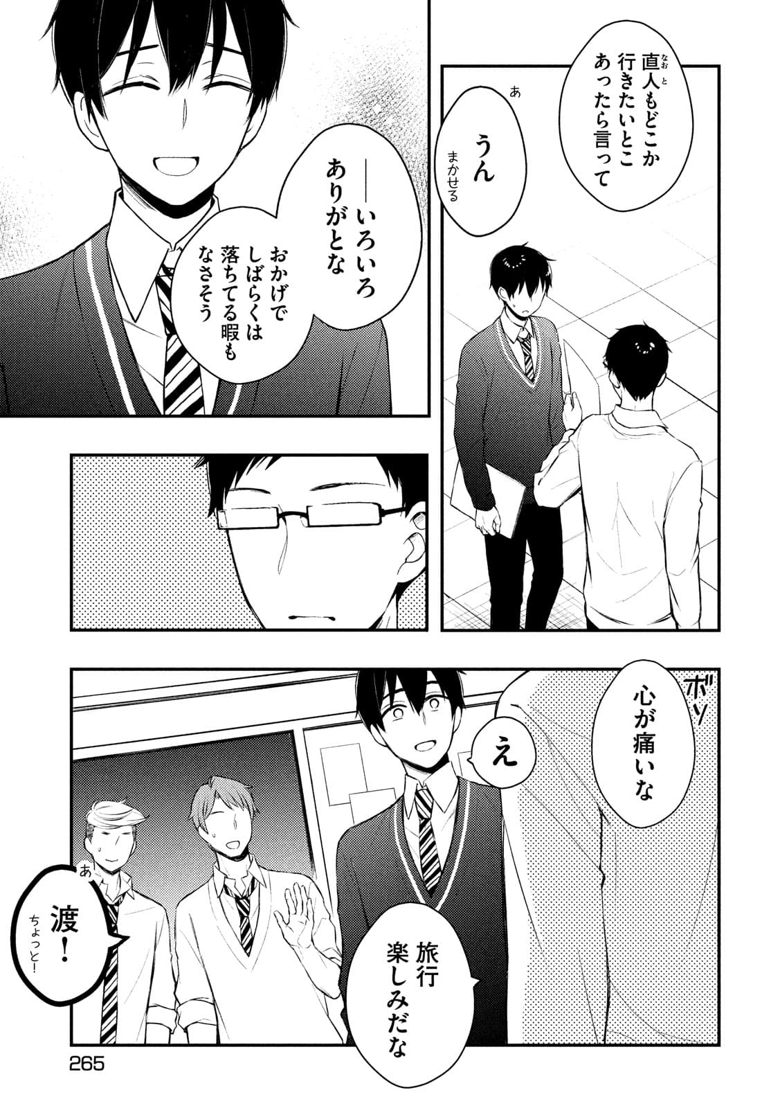 WATARI-KUN NO XX GA HOUKAI SUNZEN - raw - Chapter 68 - https://jpdd.ccdd.to/JPDD/watarikunnoxxgahoukaisunzen/182217/h3pvrp42lto.jpg