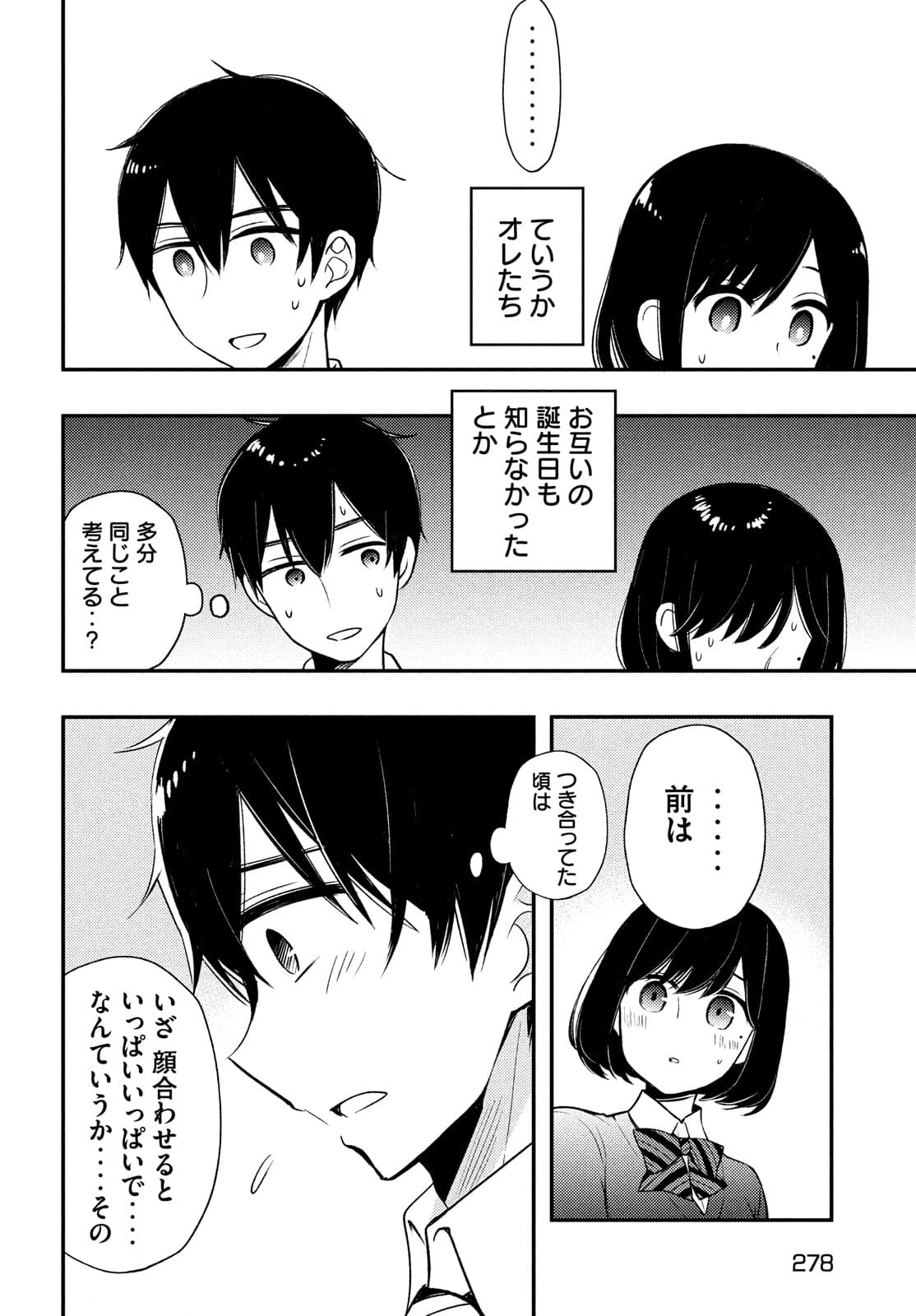 WATARI-KUN NO XX GA HOUKAI SUNZEN - raw - Chapter 68 - https://jpdd.ccdd.to/JPDD/watarikunnoxxgahoukaisunzen/182217/ia0m5ubflwg.jpg