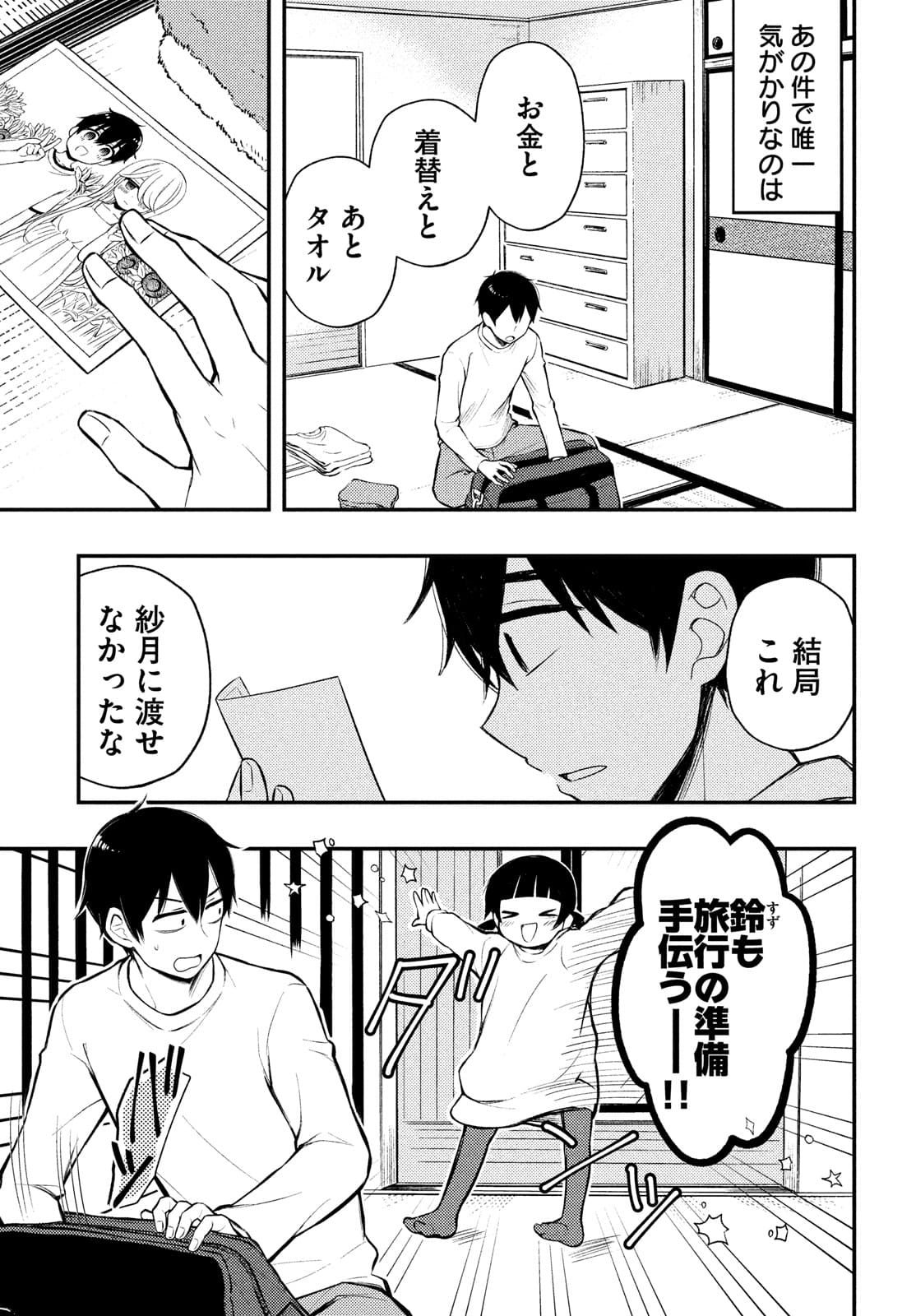 WATARI-KUN NO XX GA HOUKAI SUNZEN - raw - Chapter 68 - https://jpdd.ccdd.to/JPDD/watarikunnoxxgahoukaisunzen/182217/l4yikdsmtj0.jpg