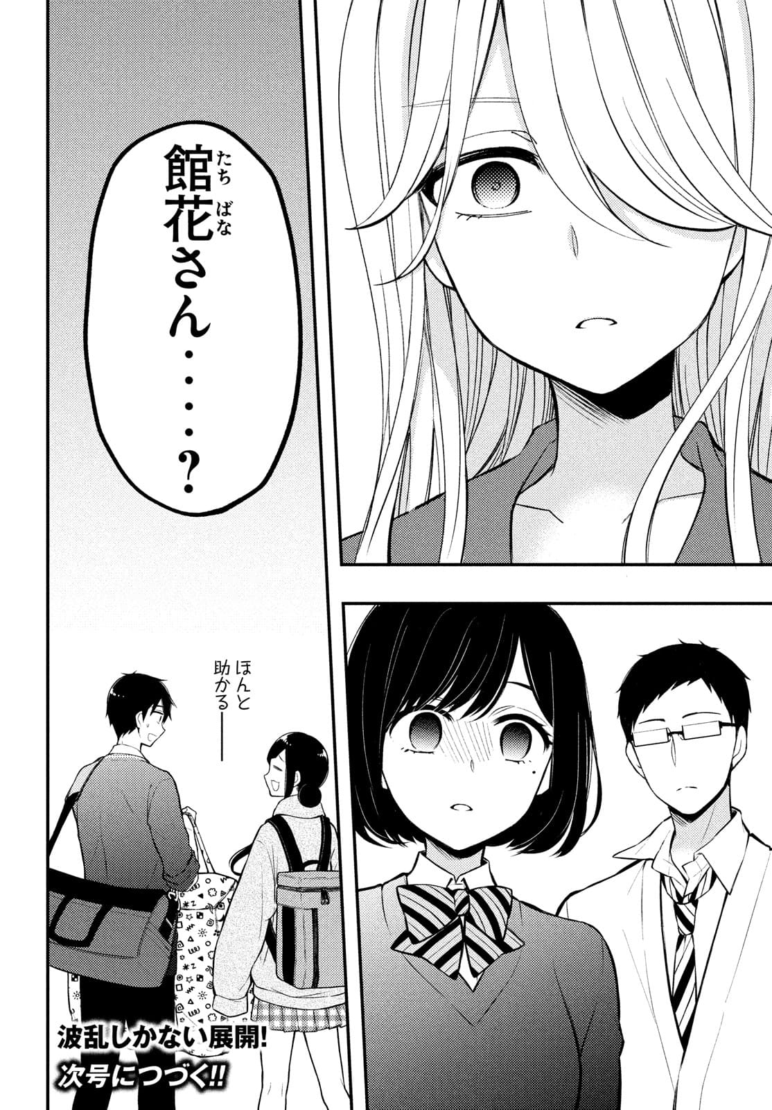 WATARI-KUN NO XX GA HOUKAI SUNZEN - raw - Chapter 68 - https://jpdd.ccdd.to/JPDD/watarikunnoxxgahoukaisunzen/182217/mqcyquibqja.jpg