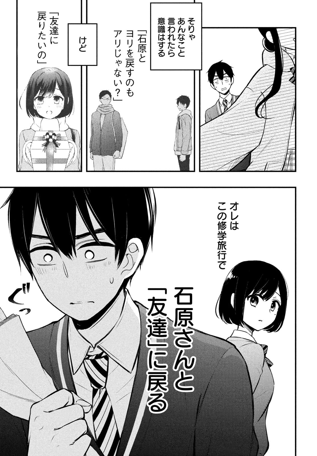 WATARI-KUN NO XX GA HOUKAI SUNZEN - raw - Chapter 68 - https://jpdd.ccdd.to/JPDD/watarikunnoxxgahoukaisunzen/182217/mshbdxckh5r.jpg