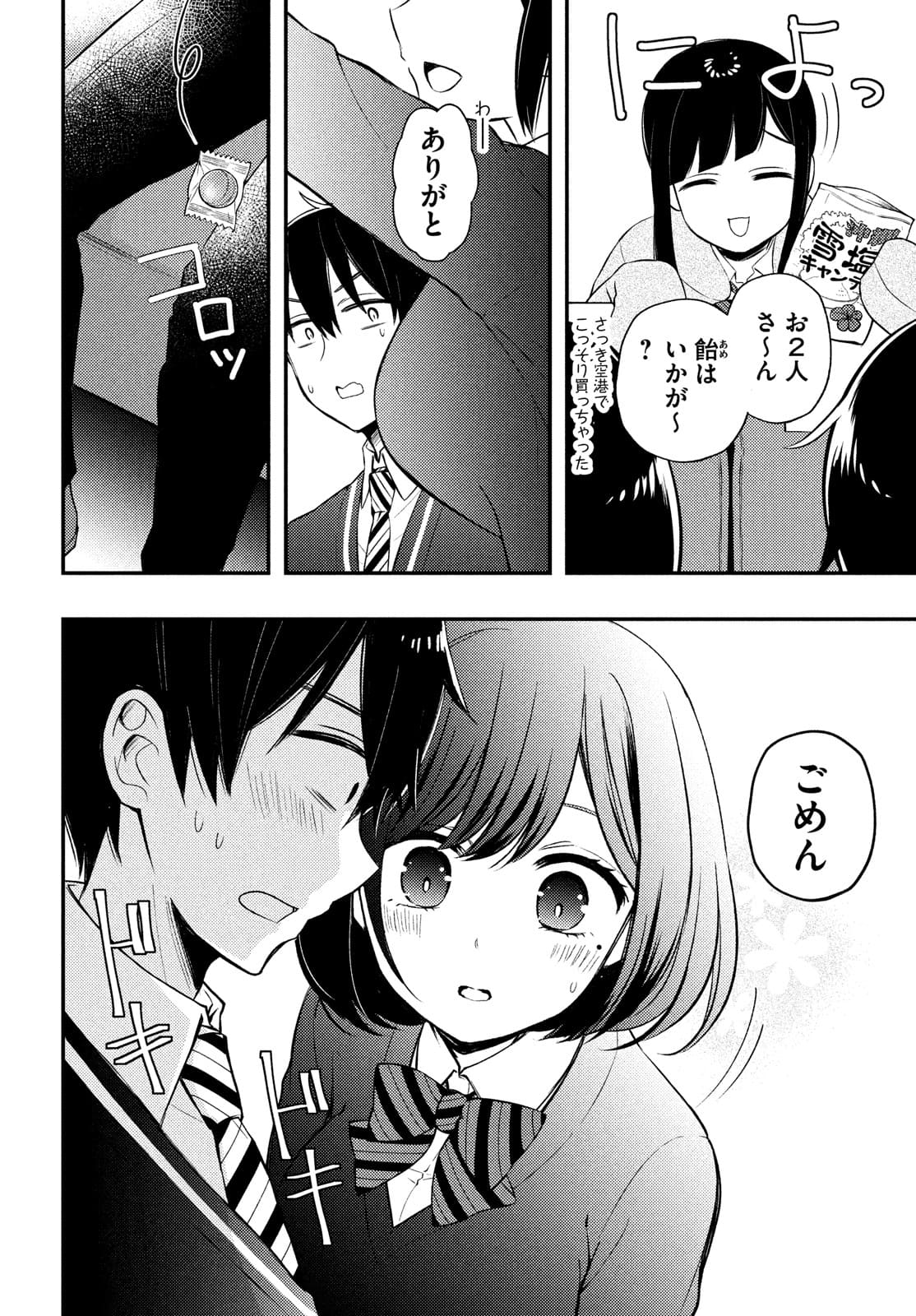 WATARI-KUN NO XX GA HOUKAI SUNZEN - raw - Chapter 68 - https://jpdd.ccdd.to/JPDD/watarikunnoxxgahoukaisunzen/182217/ndbki3p0b34.jpg
