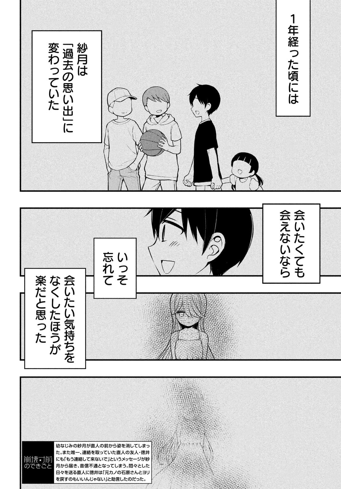 WATARI-KUN NO XX GA HOUKAI SUNZEN - raw - Chapter 68 - https://jpdd.ccdd.to/JPDD/watarikunnoxxgahoukaisunzen/182217/ntm1cl0ia0r.jpg
