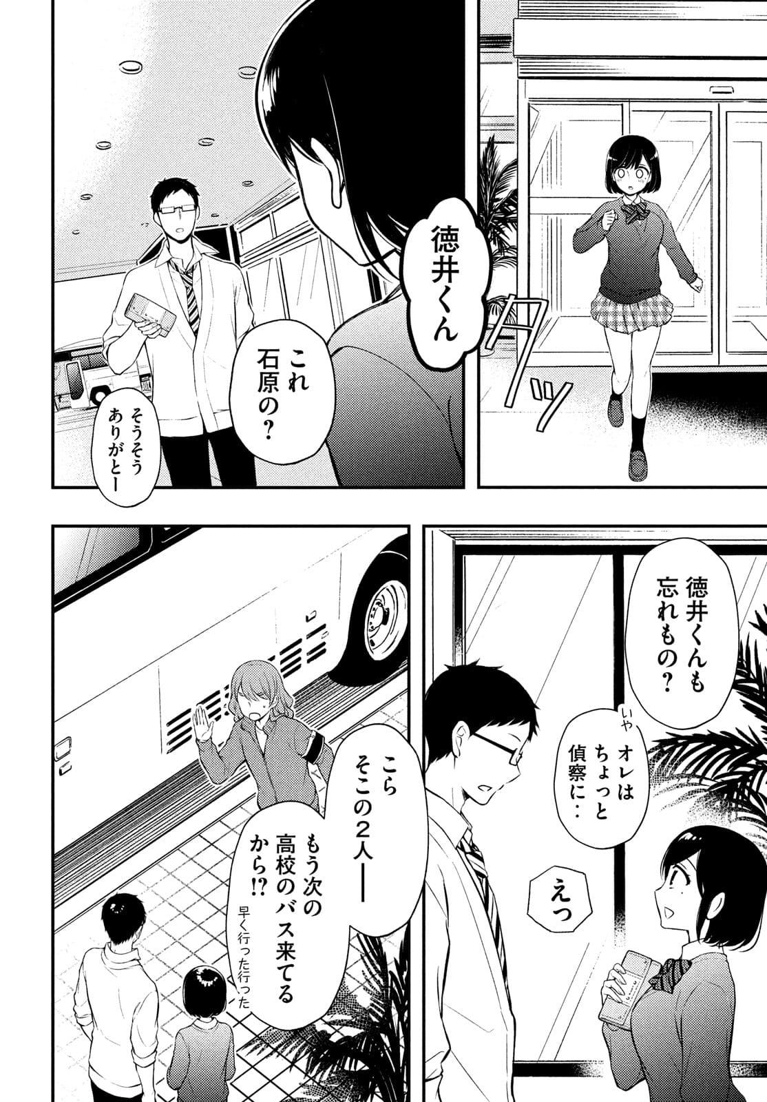 WATARI-KUN NO XX GA HOUKAI SUNZEN - raw - Chapter 68 - https://jpdd.ccdd.to/JPDD/watarikunnoxxgahoukaisunzen/182217/phljkn23jr3.jpg