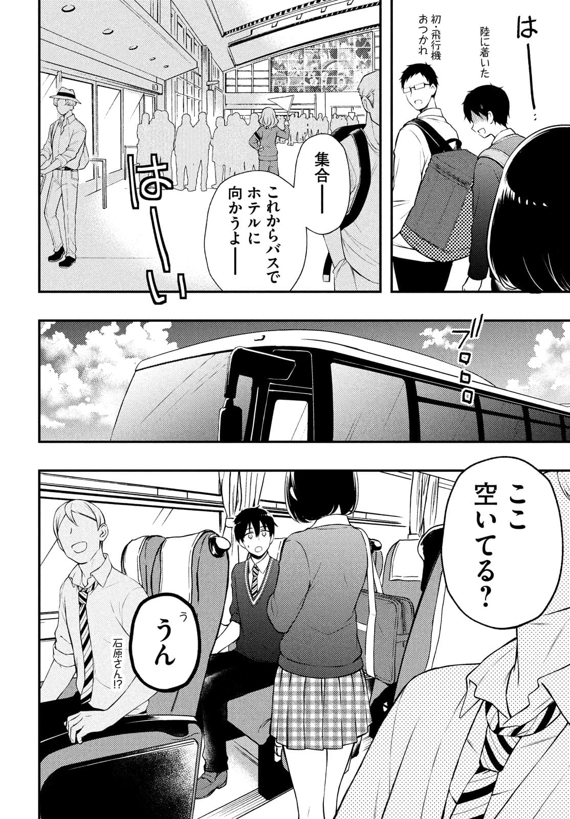WATARI-KUN NO XX GA HOUKAI SUNZEN - raw - Chapter 68 - https://jpdd.ccdd.to/JPDD/watarikunnoxxgahoukaisunzen/182217/rimscqusfnf.jpg