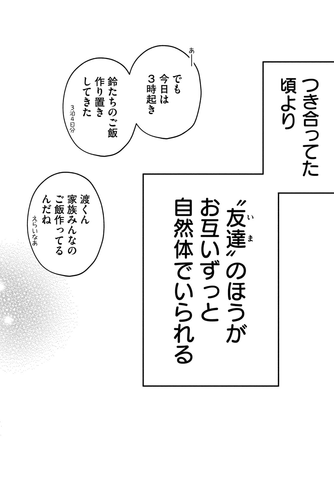 WATARI-KUN NO XX GA HOUKAI SUNZEN - raw - Chapter 68 - https://jpdd.ccdd.to/JPDD/watarikunnoxxgahoukaisunzen/182217/s52hwz1zke1.jpg
