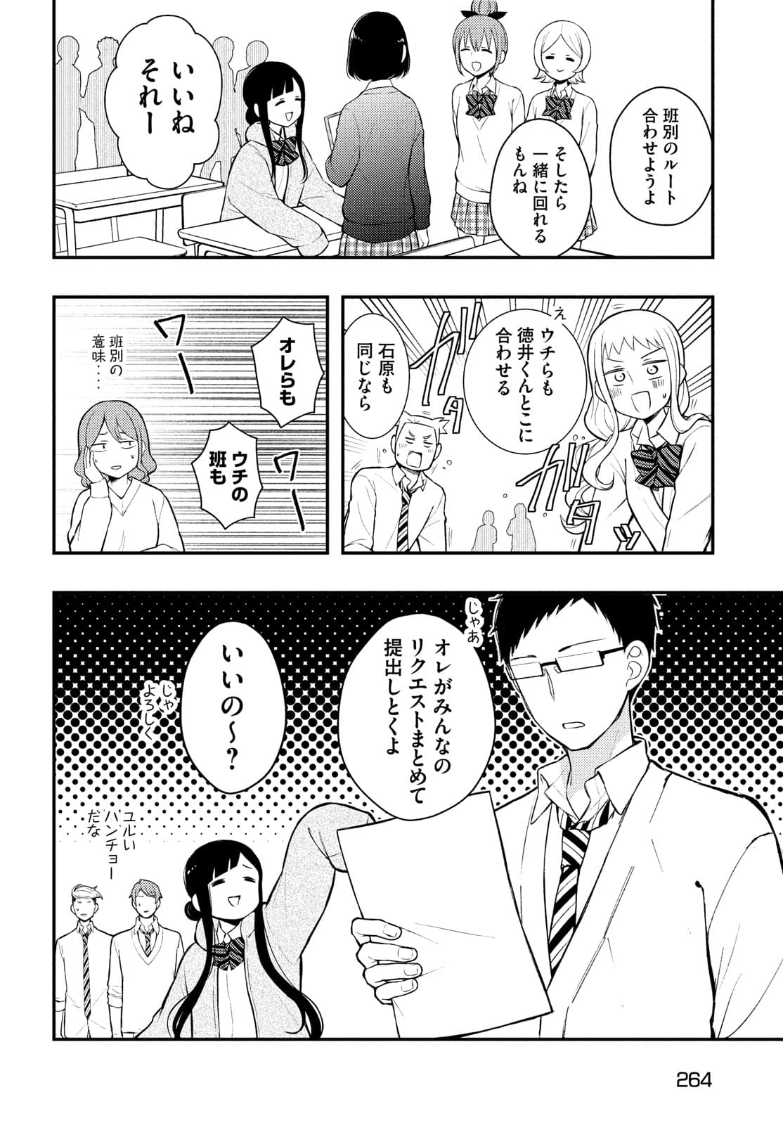 WATARI-KUN NO XX GA HOUKAI SUNZEN - raw - Chapter 68 - https://jpdd.ccdd.to/JPDD/watarikunnoxxgahoukaisunzen/182217/szvwgxf2fxc.jpg