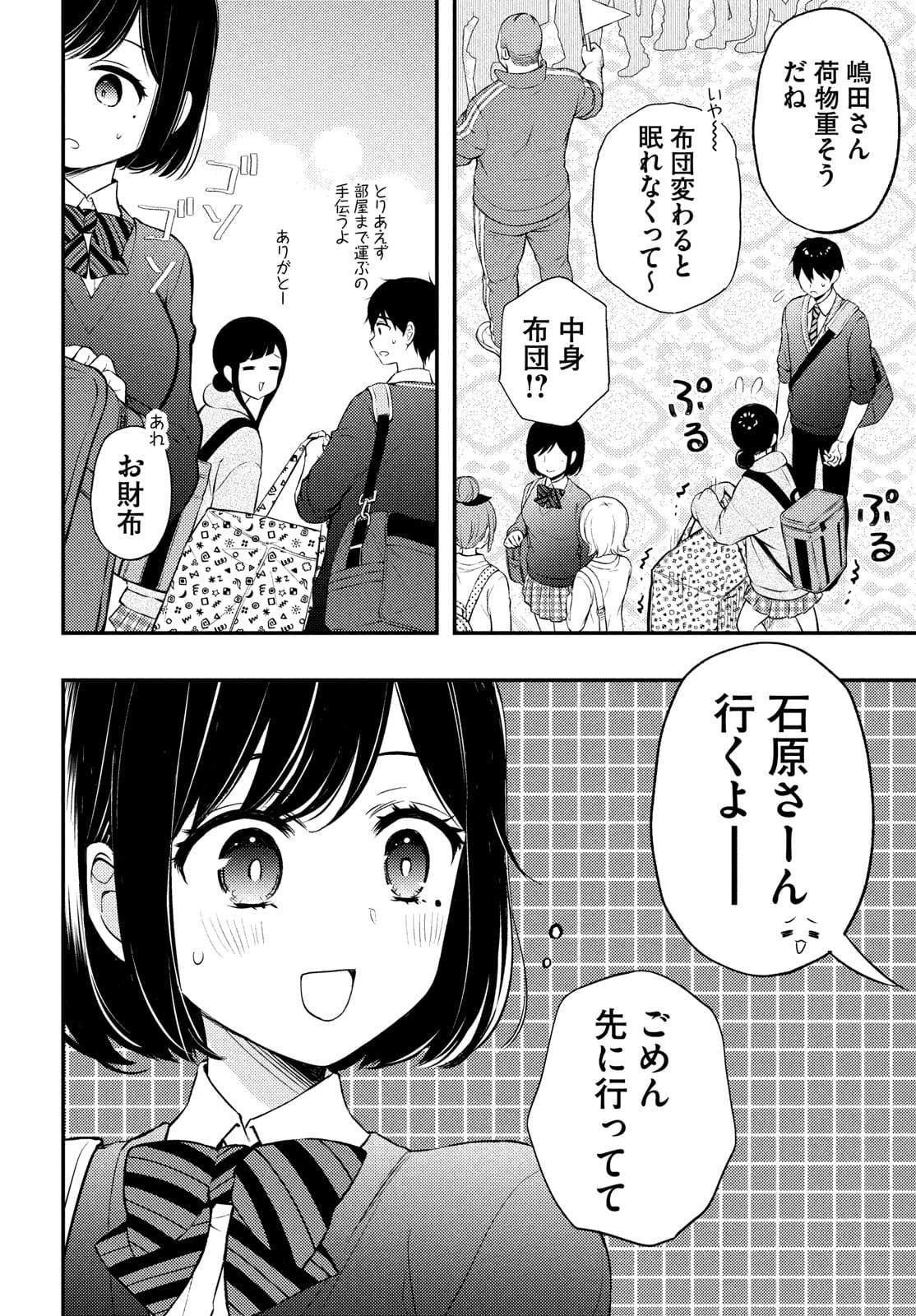 WATARI-KUN NO XX GA HOUKAI SUNZEN - raw - Chapter 68 - https://jpdd.ccdd.to/JPDD/watarikunnoxxgahoukaisunzen/182217/vlblfmaux5m.jpg