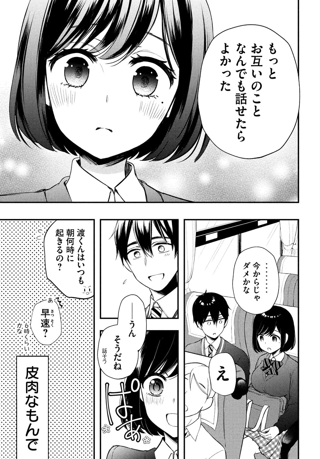 WATARI-KUN NO XX GA HOUKAI SUNZEN - raw - Chapter 68 - https://jpdd.ccdd.to/JPDD/watarikunnoxxgahoukaisunzen/182217/wqjwss3ritq.jpg
