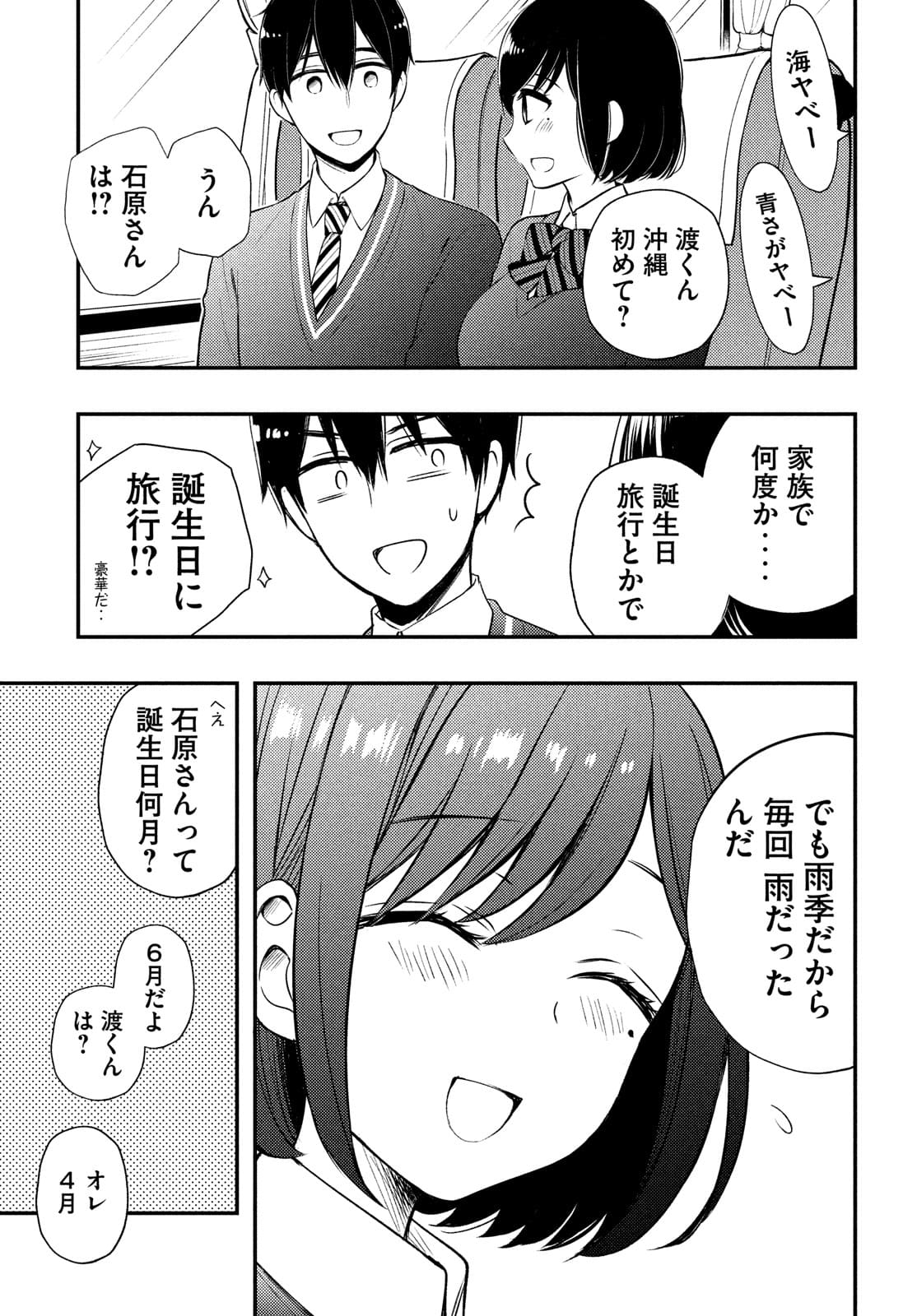 WATARI-KUN NO XX GA HOUKAI SUNZEN - raw - Chapter 68 - https://jpdd.ccdd.to/JPDD/watarikunnoxxgahoukaisunzen/182217/xqdrlv4wf2r.jpg