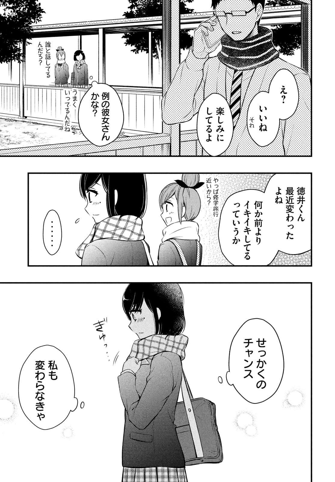 WATARI-KUN NO XX GA HOUKAI SUNZEN - raw - Chapter 68 - https://jpdd.ccdd.to/JPDD/watarikunnoxxgahoukaisunzen/182217/y3ib4rwh41b.jpg