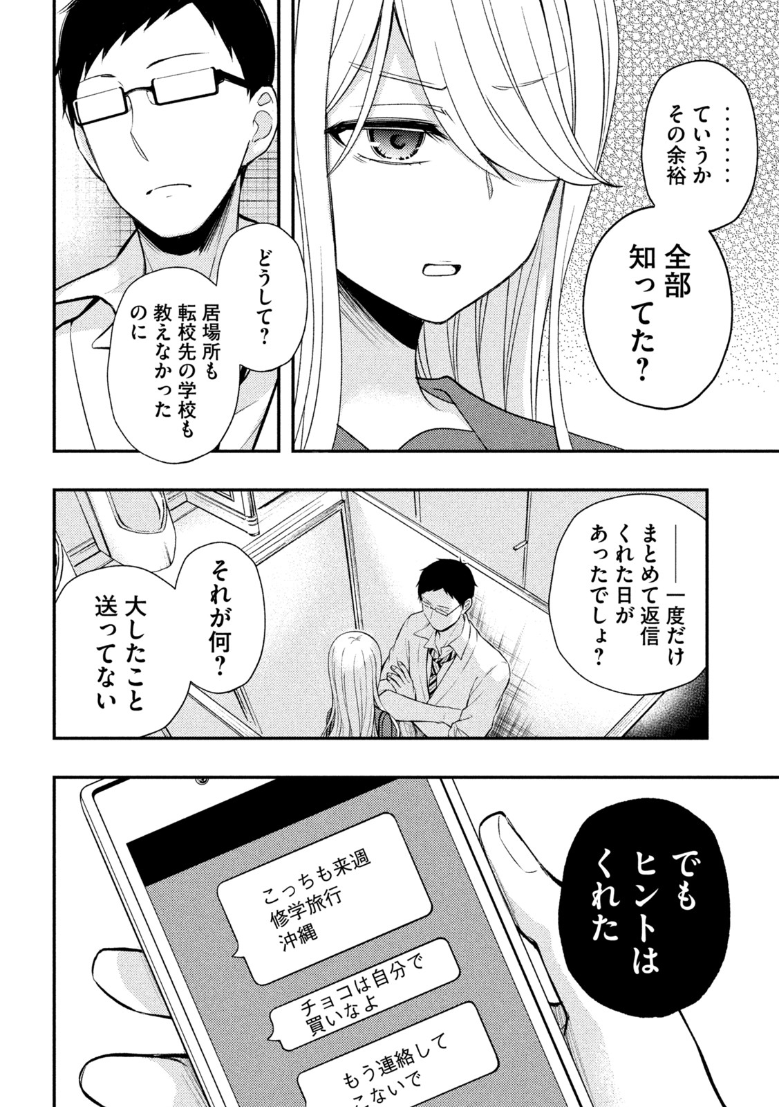 WATARI-KUN NO XX GA HOUKAI SUNZEN - raw - Chapter 69 - https://jpdd.ccdd.to/JPDD/watarikunnoxxgahoukaisunzen/184940/024qood0lda.jpg