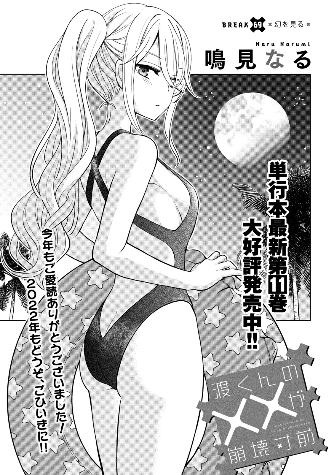 WATARI-KUN NO XX GA HOUKAI SUNZEN - raw - Chapter 69 - https://jpdd.ccdd.to/JPDD/watarikunnoxxgahoukaisunzen/184940/3pflt34wmw0.jpg