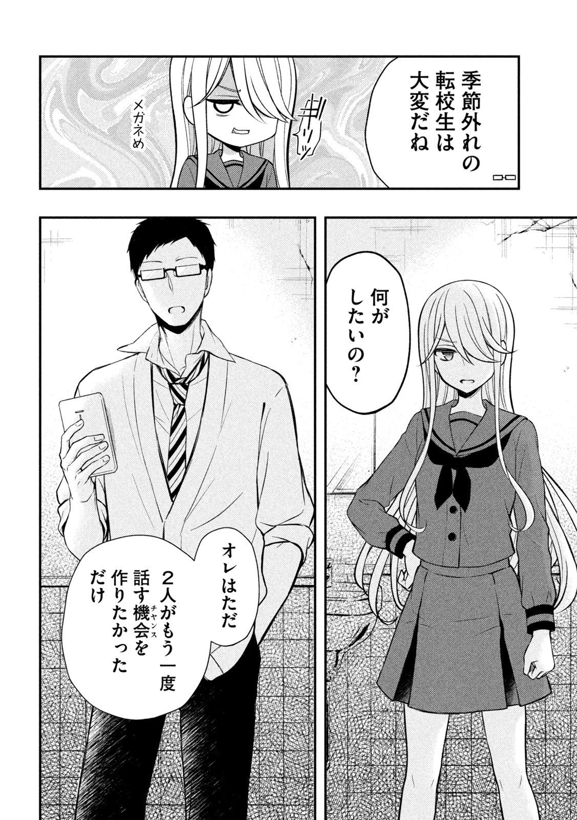 WATARI-KUN NO XX GA HOUKAI SUNZEN - raw - Chapter 69 - https://jpdd.ccdd.to/JPDD/watarikunnoxxgahoukaisunzen/184940/5fupfpsuy3h.jpg