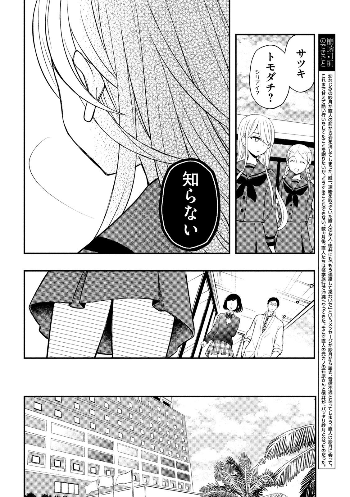 WATARI-KUN NO XX GA HOUKAI SUNZEN - raw - Chapter 69 - https://jpdd.ccdd.to/JPDD/watarikunnoxxgahoukaisunzen/184940/5tjris4oerg.jpg