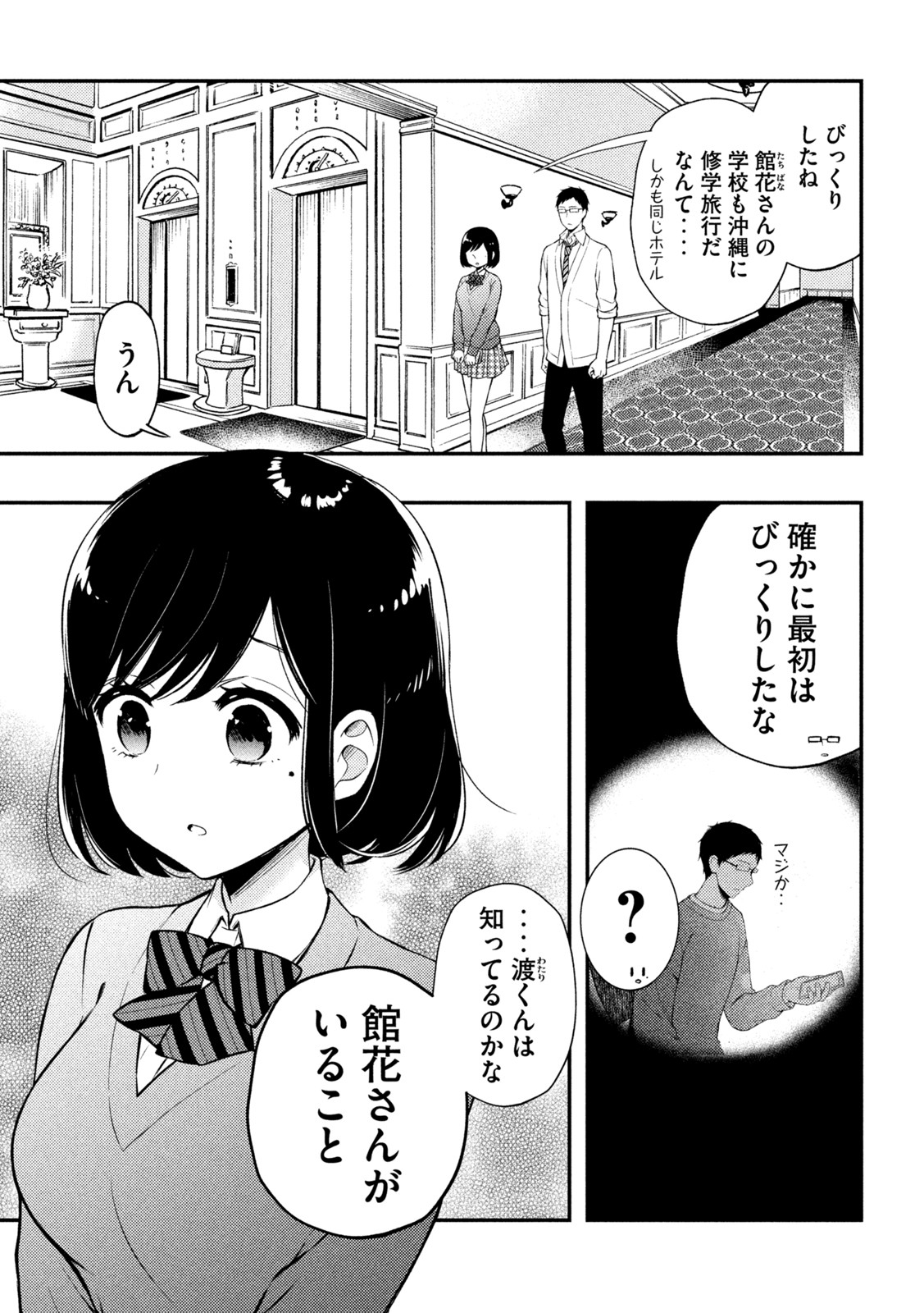 WATARI-KUN NO XX GA HOUKAI SUNZEN - raw - Chapter 69 - https://jpdd.ccdd.to/JPDD/watarikunnoxxgahoukaisunzen/184940/bpvnclbfsxr.jpg