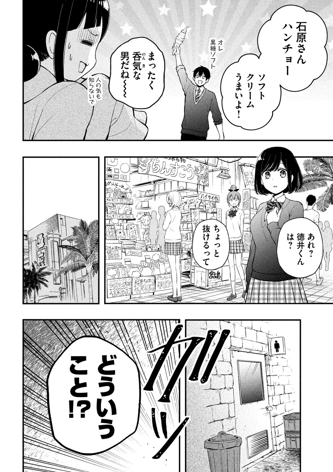 WATARI-KUN NO XX GA HOUKAI SUNZEN - raw - Chapter 69 - https://jpdd.ccdd.to/JPDD/watarikunnoxxgahoukaisunzen/184940/byx134rosdt.jpg