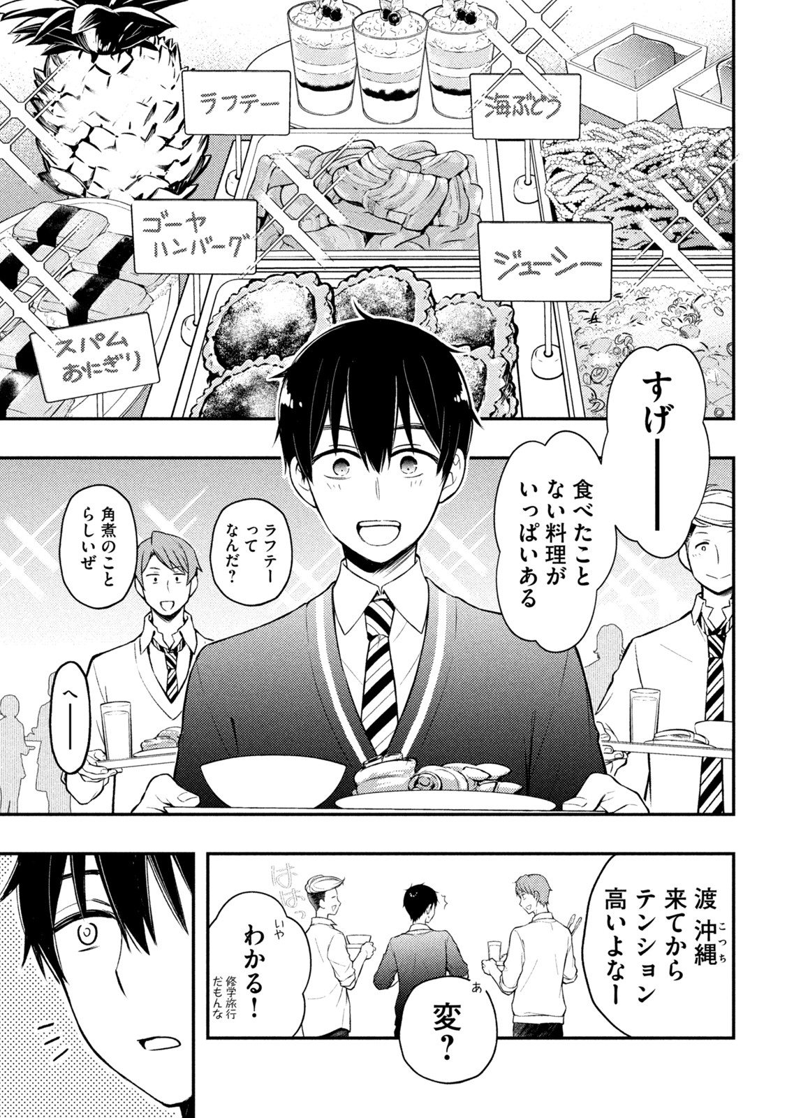 WATARI-KUN NO XX GA HOUKAI SUNZEN - raw - Chapter 69 - https://jpdd.ccdd.to/JPDD/watarikunnoxxgahoukaisunzen/184940/bzvg4mr2myd.jpg