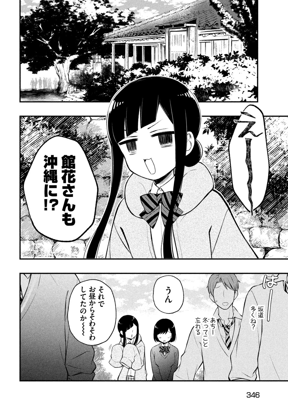 WATARI-KUN NO XX GA HOUKAI SUNZEN - raw - Chapter 69 - https://jpdd.ccdd.to/JPDD/watarikunnoxxgahoukaisunzen/184940/c3ykxn4chdd.jpg