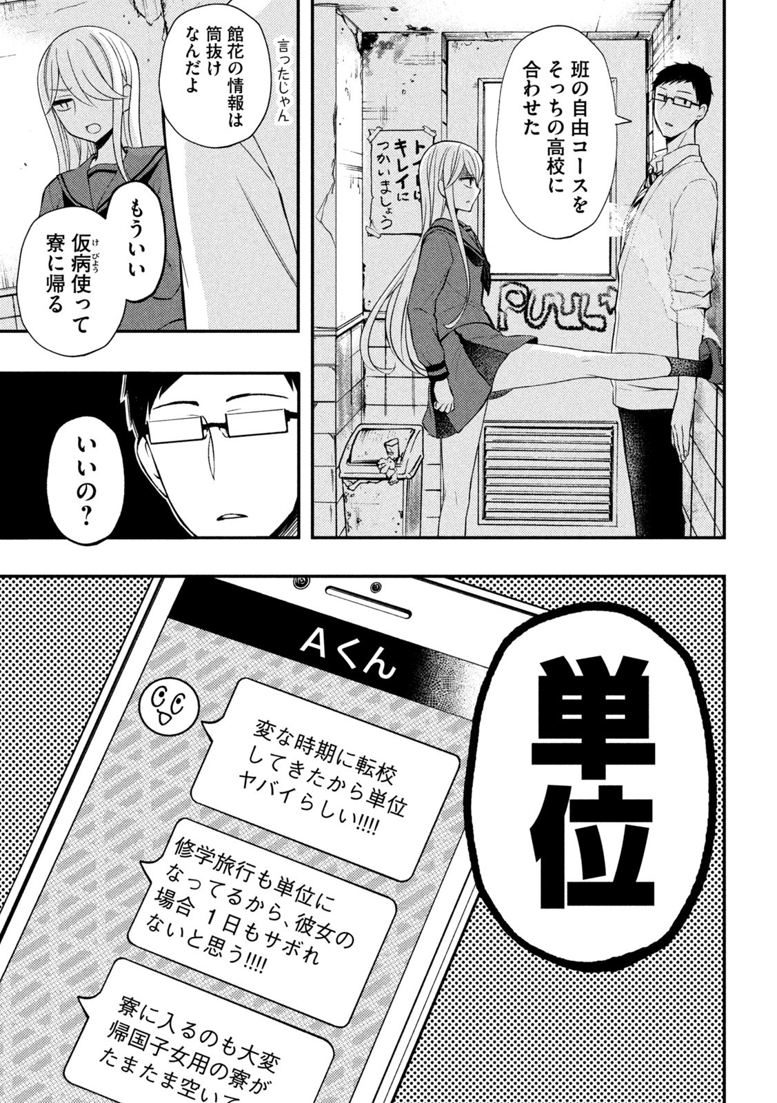 WATARI-KUN NO XX GA HOUKAI SUNZEN - raw - Chapter 69 - https://jpdd.ccdd.to/JPDD/watarikunnoxxgahoukaisunzen/184940/cow43nxhmxa.jpg