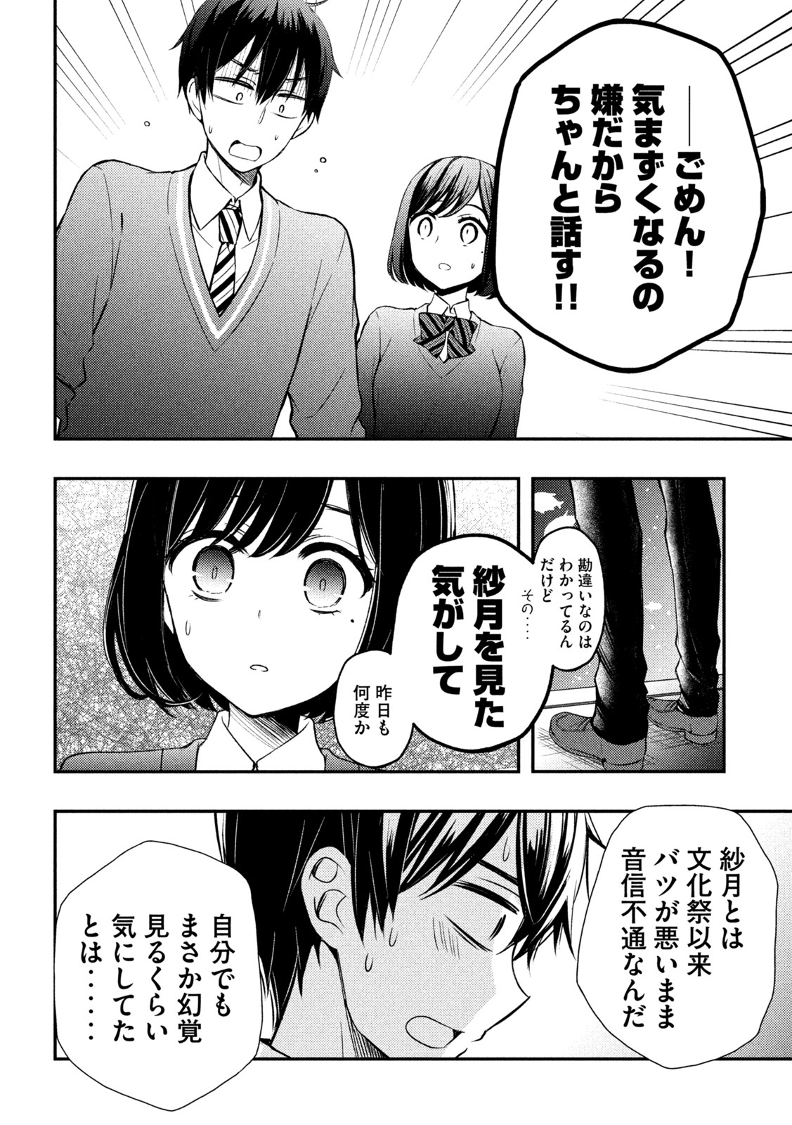 WATARI-KUN NO XX GA HOUKAI SUNZEN - raw - Chapter 69 - https://jpdd.ccdd.to/JPDD/watarikunnoxxgahoukaisunzen/184940/etrr5kqba22.jpg