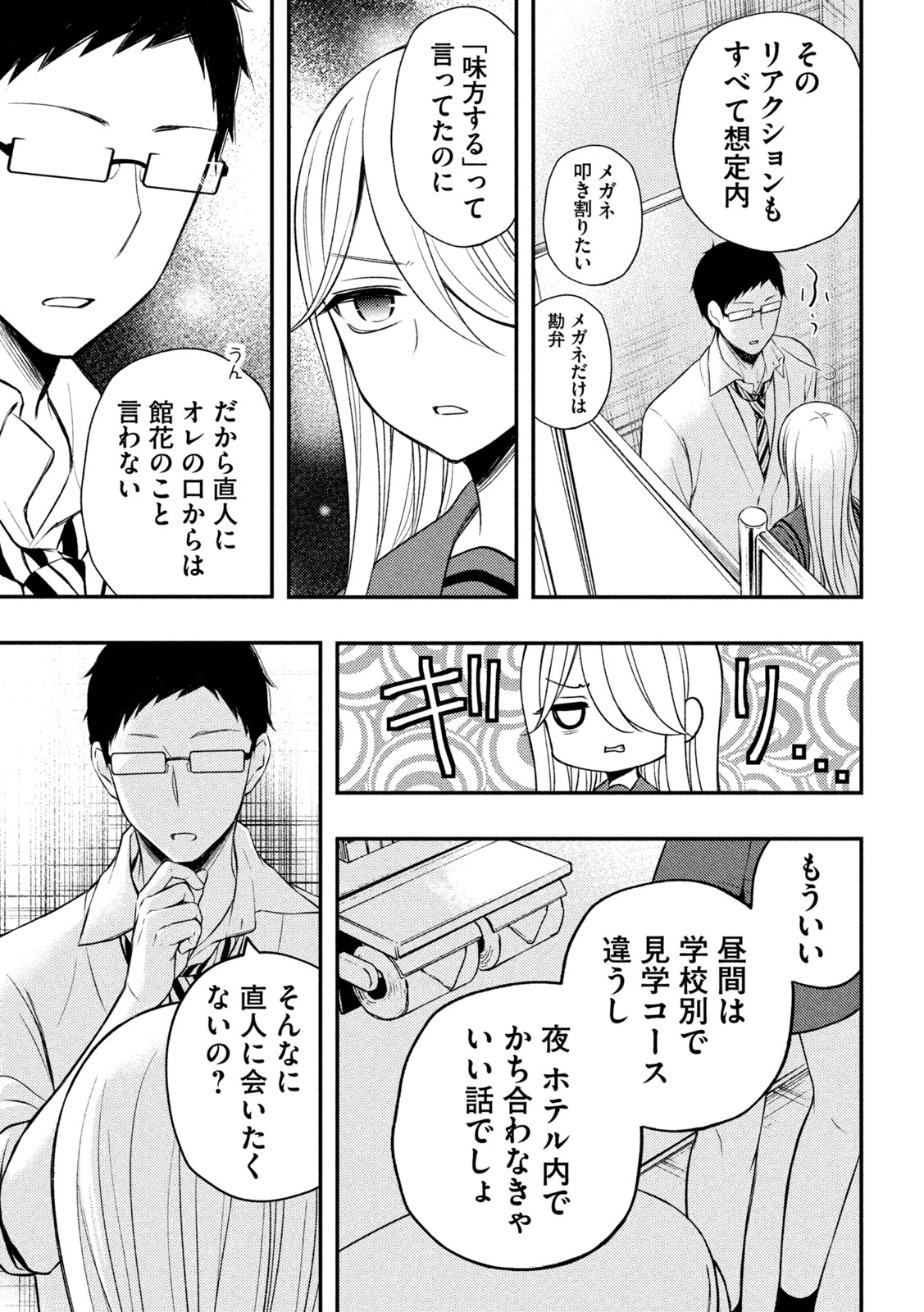 WATARI-KUN NO XX GA HOUKAI SUNZEN - raw - Chapter 69 - https://jpdd.ccdd.to/JPDD/watarikunnoxxgahoukaisunzen/184940/fx5h2vldxui.jpg