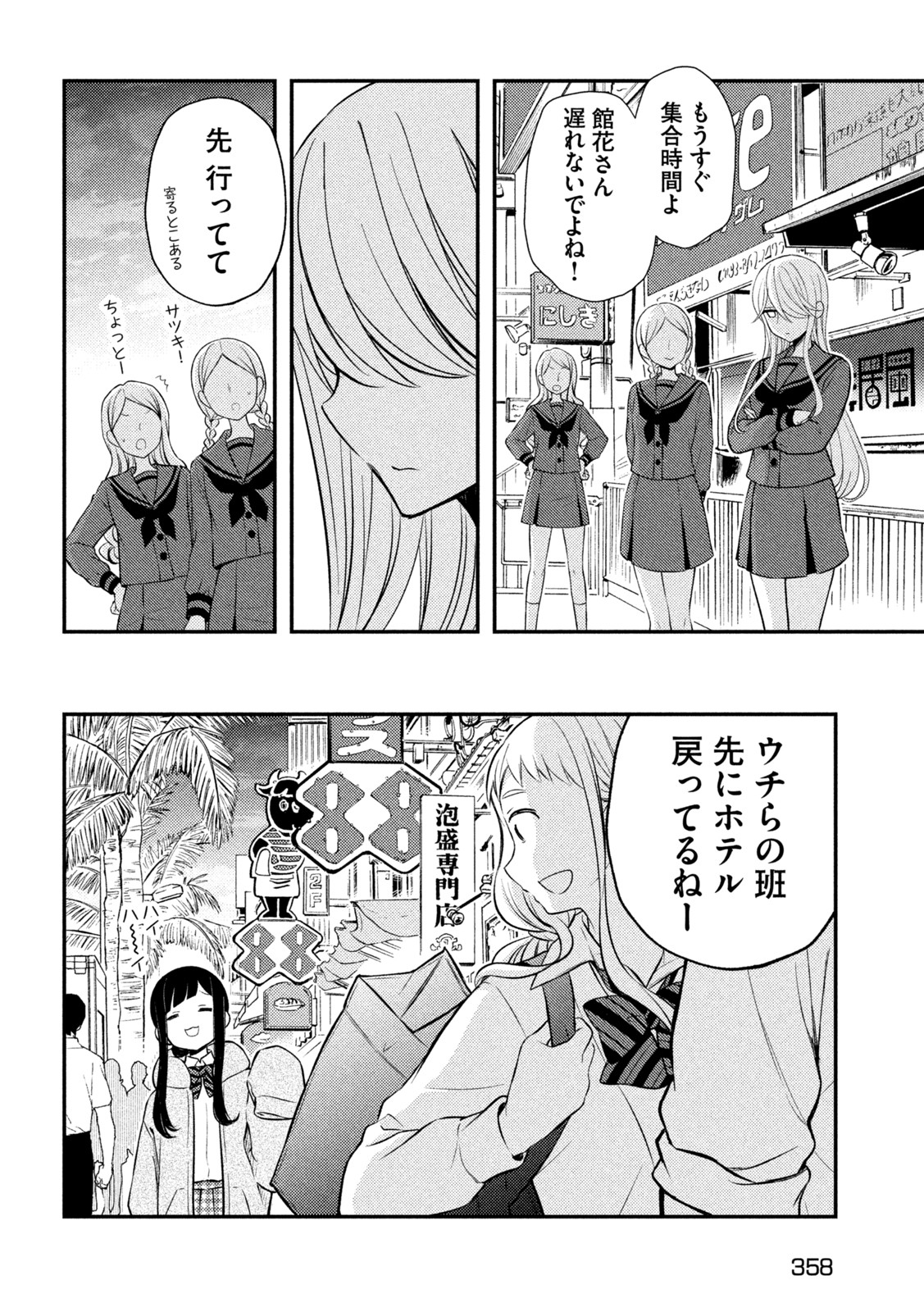 WATARI-KUN NO XX GA HOUKAI SUNZEN - raw - Chapter 69 - https://jpdd.ccdd.to/JPDD/watarikunnoxxgahoukaisunzen/184940/g42j1w0klo4.jpg