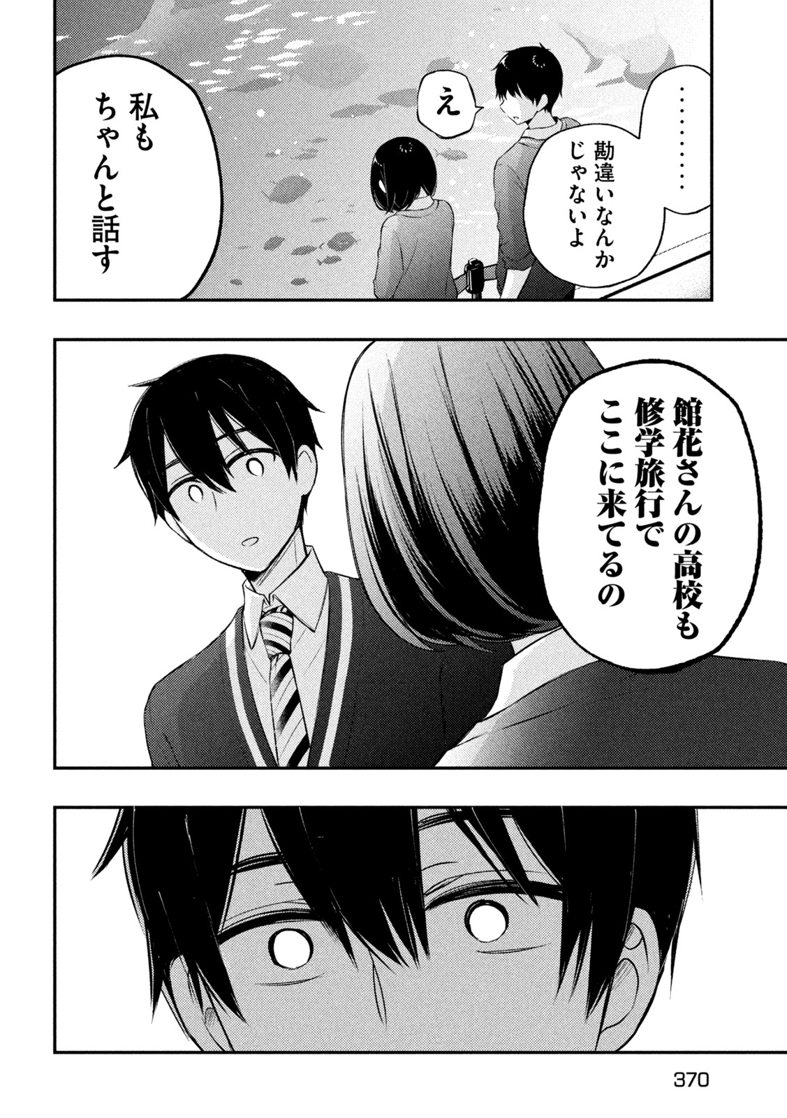 WATARI-KUN NO XX GA HOUKAI SUNZEN - raw - Chapter 69 - https://jpdd.ccdd.to/JPDD/watarikunnoxxgahoukaisunzen/184940/geom3kqynoh.jpg