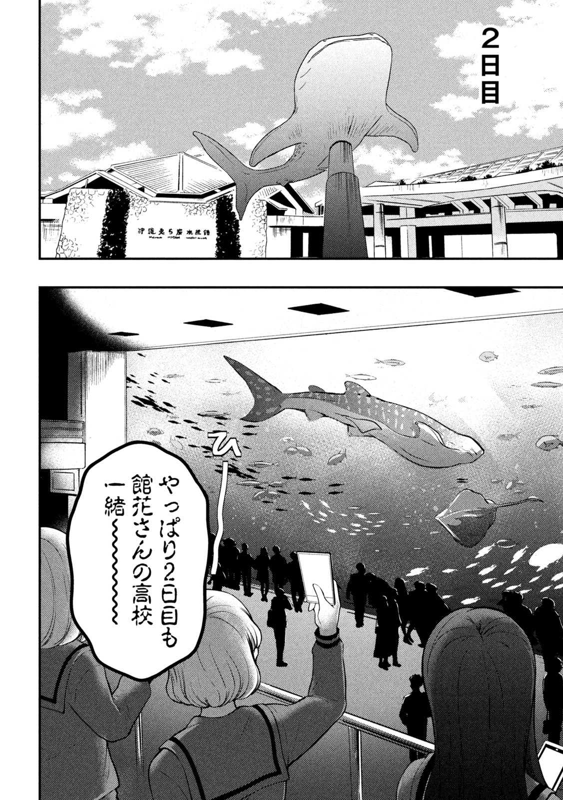WATARI-KUN NO XX GA HOUKAI SUNZEN - raw - Chapter 69 - https://jpdd.ccdd.to/JPDD/watarikunnoxxgahoukaisunzen/184940/gg2bol4wbuy.jpg
