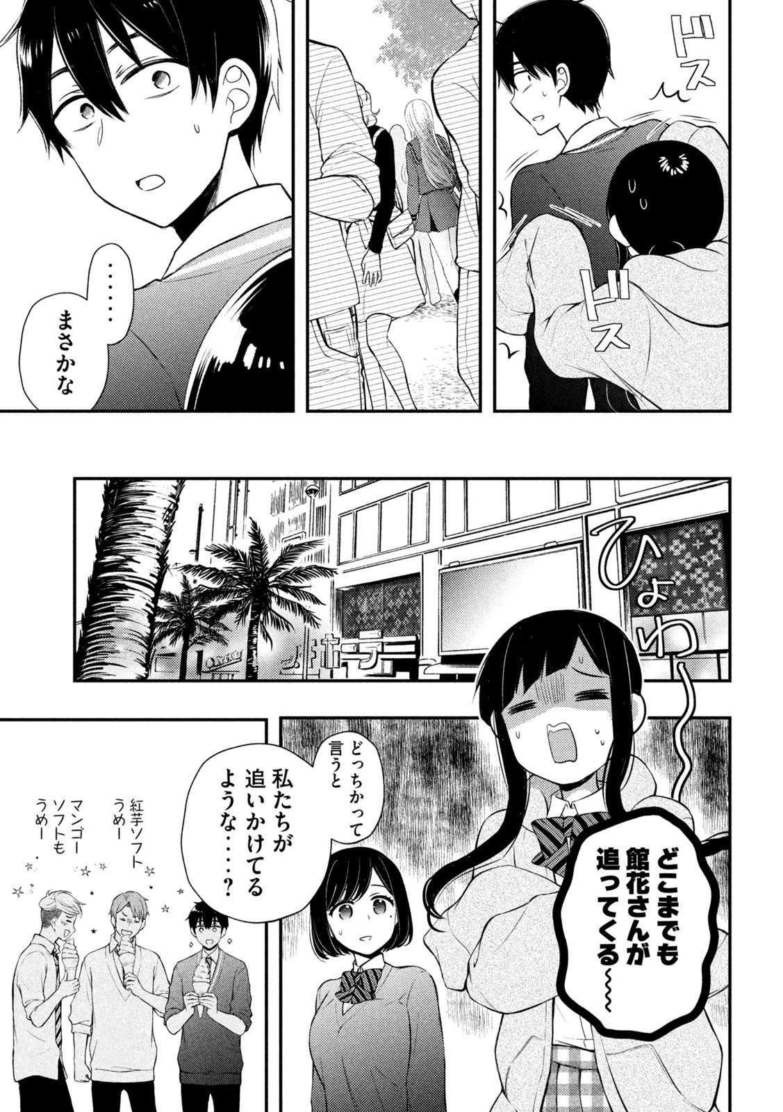 WATARI-KUN NO XX GA HOUKAI SUNZEN - raw - Chapter 69 - https://jpdd.ccdd.to/JPDD/watarikunnoxxgahoukaisunzen/184940/hcapksap4ms.jpg
