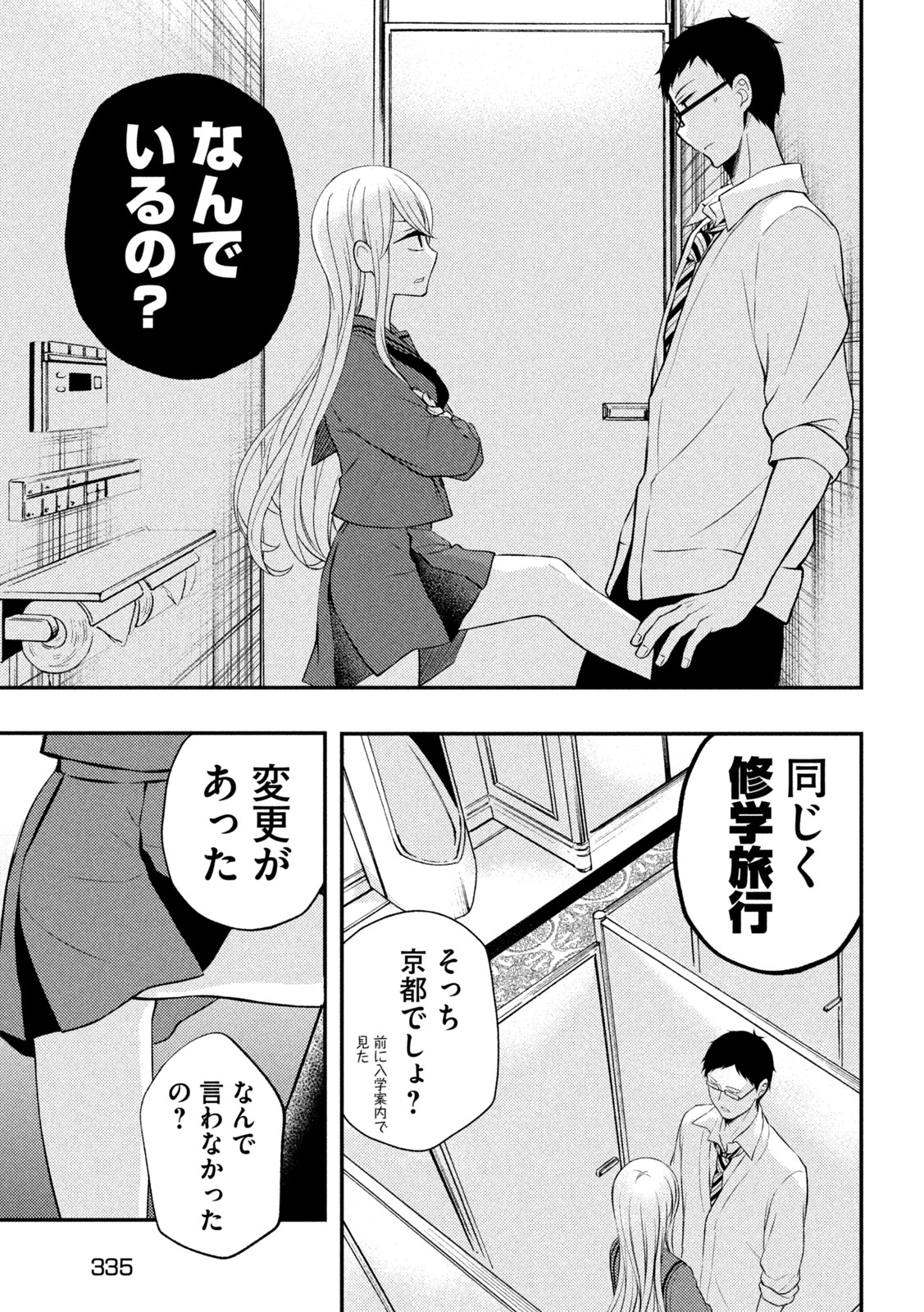 WATARI-KUN NO XX GA HOUKAI SUNZEN - raw - Chapter 69 - https://jpdd.ccdd.to/JPDD/watarikunnoxxgahoukaisunzen/184940/j4hvuibcalt.jpg