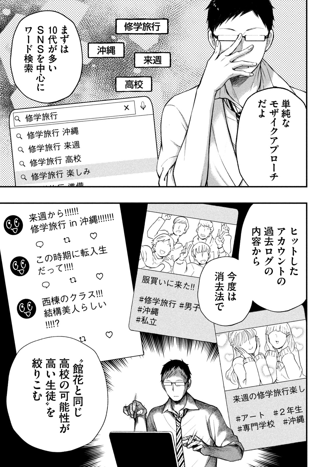 WATARI-KUN NO XX GA HOUKAI SUNZEN - raw - Chapter 69 - https://jpdd.ccdd.to/JPDD/watarikunnoxxgahoukaisunzen/184940/m12jvtyqevt.jpg
