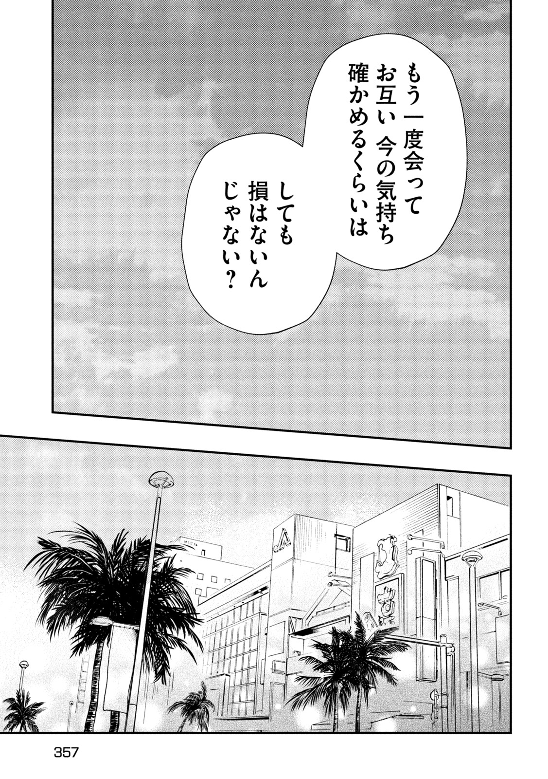 WATARI-KUN NO XX GA HOUKAI SUNZEN - raw - Chapter 69 - https://jpdd.ccdd.to/JPDD/watarikunnoxxgahoukaisunzen/184940/n20ofjhi2ad.jpg