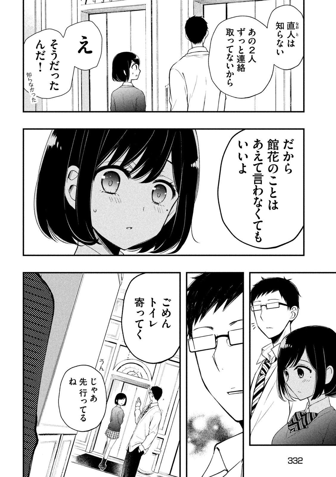 WATARI-KUN NO XX GA HOUKAI SUNZEN - raw - Chapter 69 - https://jpdd.ccdd.to/JPDD/watarikunnoxxgahoukaisunzen/184940/phvlsssq024.jpg