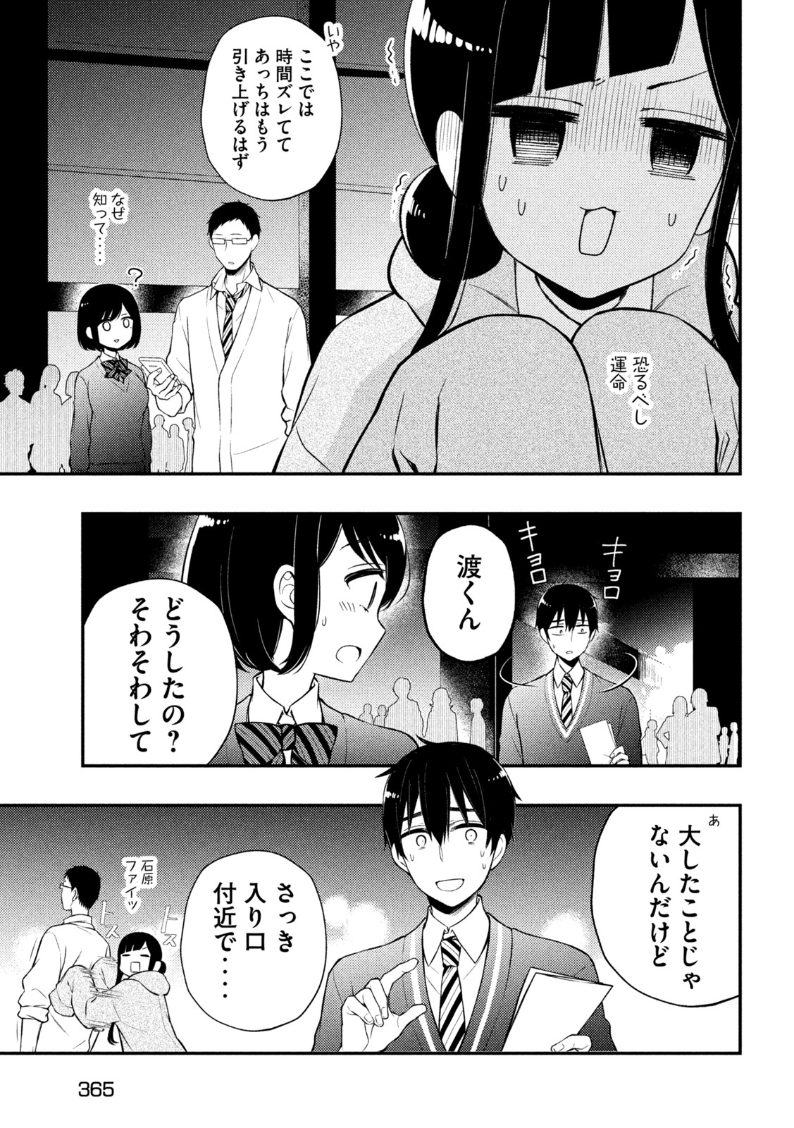 WATARI-KUN NO XX GA HOUKAI SUNZEN - raw - Chapter 69 - https://jpdd.ccdd.to/JPDD/watarikunnoxxgahoukaisunzen/184940/qirlqm1k0cw.jpg