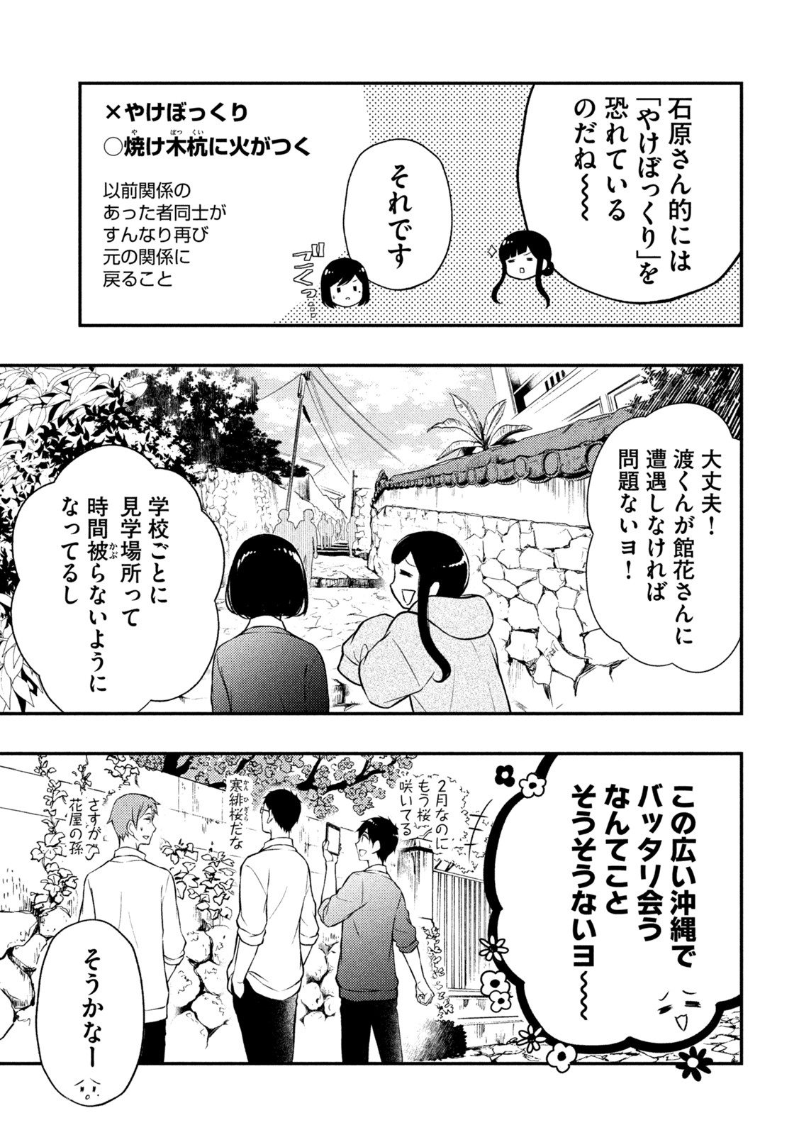 WATARI-KUN NO XX GA HOUKAI SUNZEN - raw - Chapter 69 - https://jpdd.ccdd.to/JPDD/watarikunnoxxgahoukaisunzen/184940/ra3p4fx02hv.jpg