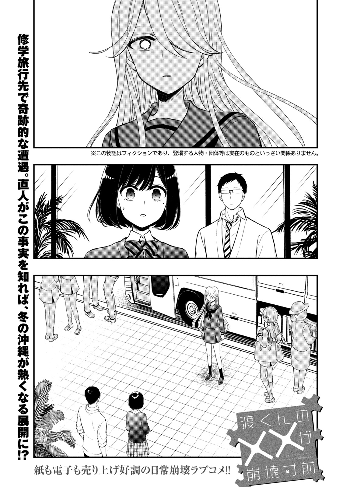 WATARI-KUN NO XX GA HOUKAI SUNZEN - raw - Chapter 69 - https://jpdd.ccdd.to/JPDD/watarikunnoxxgahoukaisunzen/184940/rwv4yxvxoc4.jpg