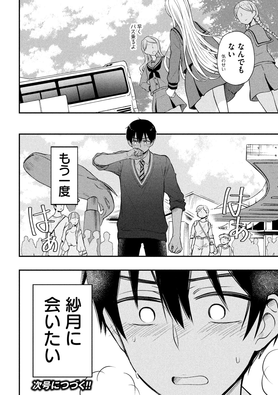 WATARI-KUN NO XX GA HOUKAI SUNZEN - raw - Chapter 69 - https://jpdd.ccdd.to/JPDD/watarikunnoxxgahoukaisunzen/184940/s2gcujecrit.jpg