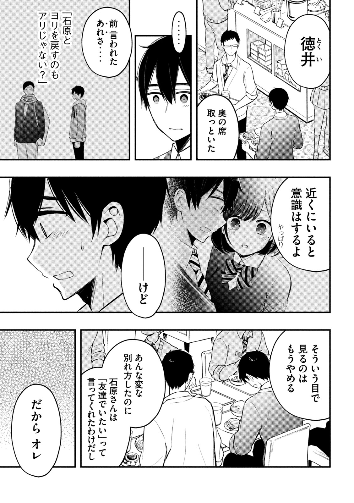 WATARI-KUN NO XX GA HOUKAI SUNZEN - raw - Chapter 69 - https://jpdd.ccdd.to/JPDD/watarikunnoxxgahoukaisunzen/184940/tyuog0hi30q.jpg