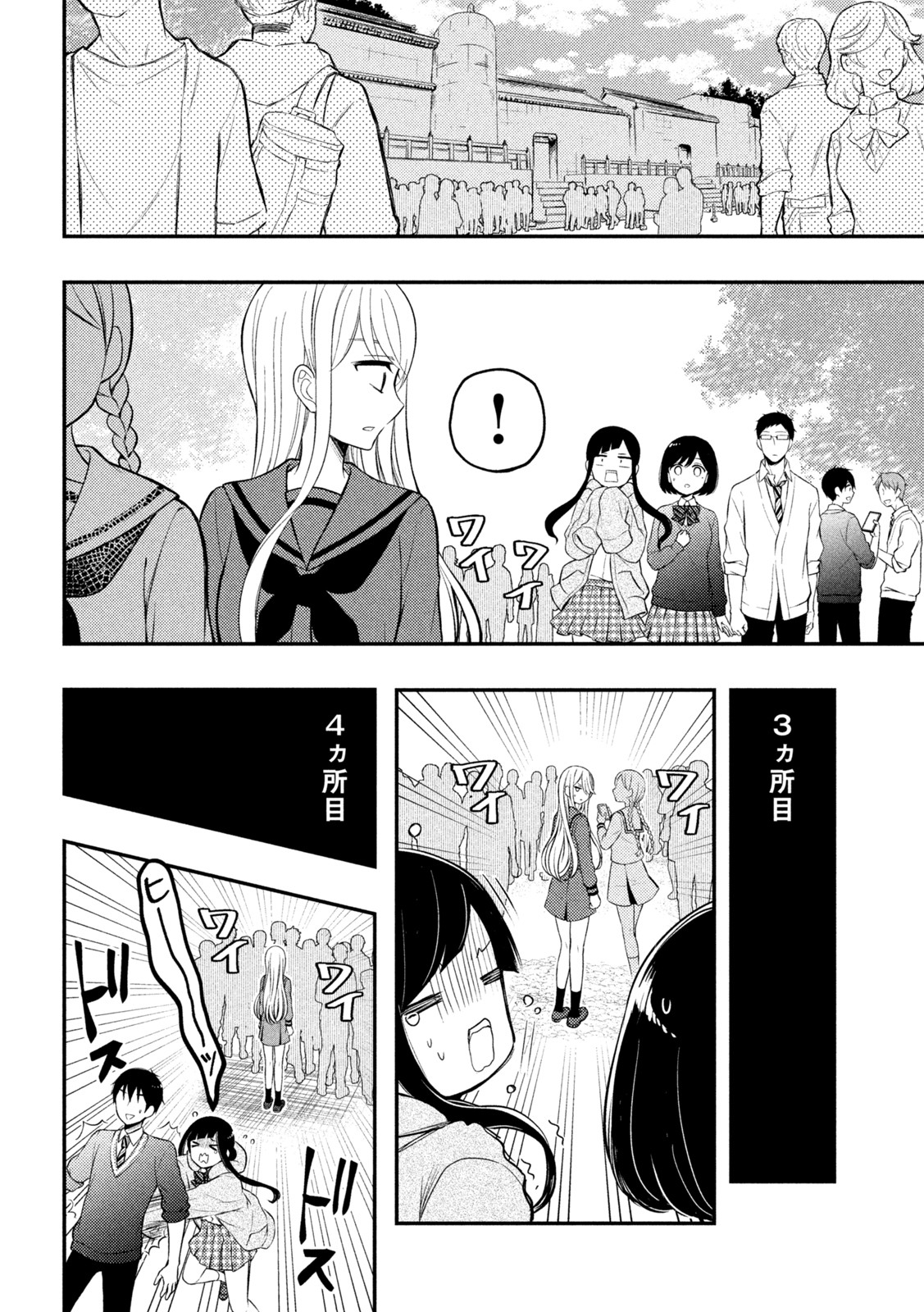 WATARI-KUN NO XX GA HOUKAI SUNZEN - raw - Chapter 69 - https://jpdd.ccdd.to/JPDD/watarikunnoxxgahoukaisunzen/184940/u5azpj1aep1.jpg
