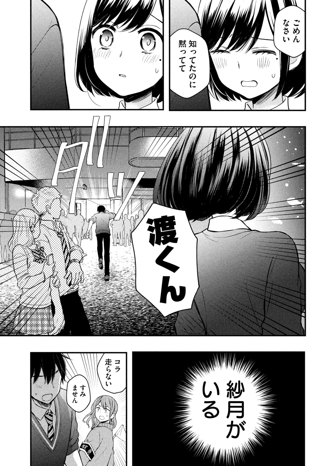 WATARI-KUN NO XX GA HOUKAI SUNZEN - raw - Chapter 69 - https://jpdd.ccdd.to/JPDD/watarikunnoxxgahoukaisunzen/184940/uiqmvsjwjdl.jpg